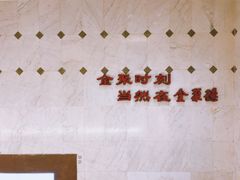 -北京全聚德(天安门店)