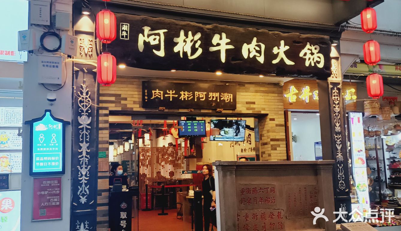 阿彬牛肉火锅广济桥店打卡