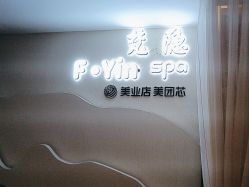 -梵隐SPA