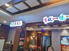 门面-老三骨头馆(白桦东路店)
