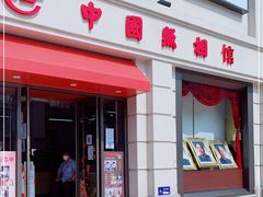 -中国照相馆(王府井店)