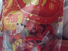 山楂丸-北京三禾稻香村(王府井百货店)