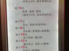 菜单-味正点车轮饼可丽饼(南禅寺店)