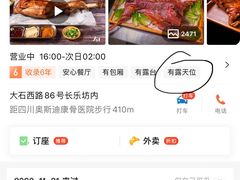 -大汗烧烤滩羊馆(清水河公园店)