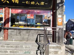 -宫门口馒头铺(创始人总店)