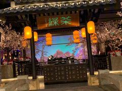 -绿茶餐厅(朝阳大悦城店)