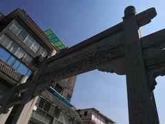 -东西巷