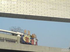 -玉珑泉·汤泉美食水疗(海珠店)
