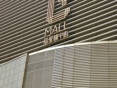 -BIGOFFS 超级折扣(仁恒伊势丹店)