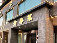 门面-泰河谷·豆捞