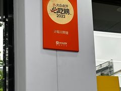 -冬哥川菜馆(十梓街店)
