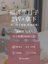 -贝欣月子中心(福清店)