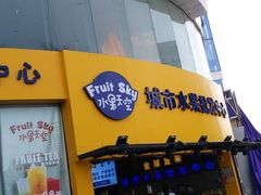 门面-水果天空(东葛店)