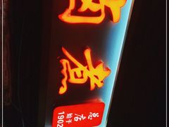 -门框胡同百年卤煮(前门店)