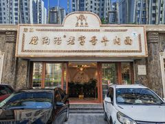 -磨沟沿老字号牛肉面·清真(金港城店)