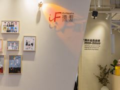 -iF摄影•全家福•证件照•形象照(南山店)