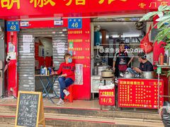 -胡椒猪肚汤(康王店)
