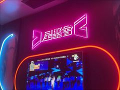 -星聚会KTV(龙湖上海奉贤天街店)