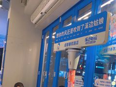 -溪边姑娘·拉丝酸奶水果捞(春熙路店)
