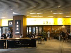 -去茶山(重庆万象城店)