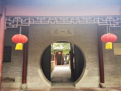 -天一阁博物院