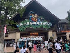 -苏州乐园森林水世界