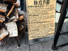 -橡皮书店(翠湖北路店)