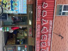 -马旭土鸡焖花卷新疆菜大盘鸡·真域顺西域美食(天马大道店)