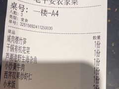 -老平安农家菜(平安店)