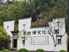 -梦姑塘文化公园