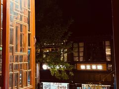 -志晖园(昆明老街店)