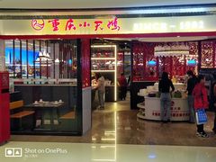 门面-重庆小天鹅火锅(中商广场店)