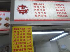 -玉华饮食店(茅台路店)