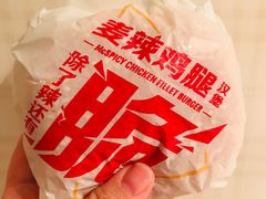 麦辣鸡腿汉堡-麦当劳(东苑丽宝商业广场店)