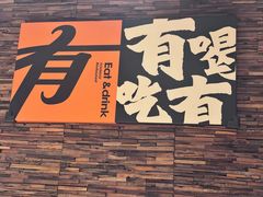 -放哈·甜醅子奶茶创造者(正宁路店)