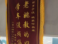 -乔森驾校(杨家坪总校)