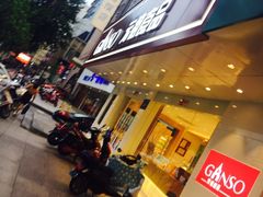 -GANSO元祖食品(大市口店)
