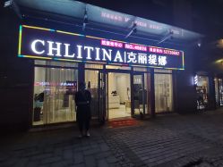 门面-悦色嘉丽科技美肤健康管理