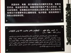 -巴音郭楞蒙古自治州博物馆