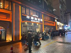 -牛事制造局牛肉火锅(莲岳路店)