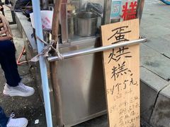 -贺记蛋烘糕(青羊第五分店)
