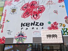 -KENZO(北京三里屯店)