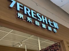 -七鲜超市(瑞虹天地太阳宫店)