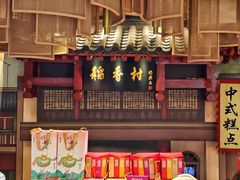 -北京稻香村(零号店)