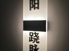 -鸿泰龙·天下易行·足道·SPA(来福士店)