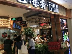 门面-云海肴·汽锅鸡·云南菜(领展购物广场·中关村店)