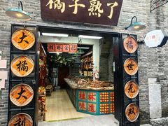 -东西巷