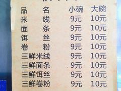 -铁朋小锅米线(玉川巷店)
