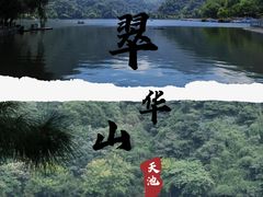 -秦岭终南山世界地质公园翠华山景区