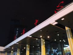 -东区超现场